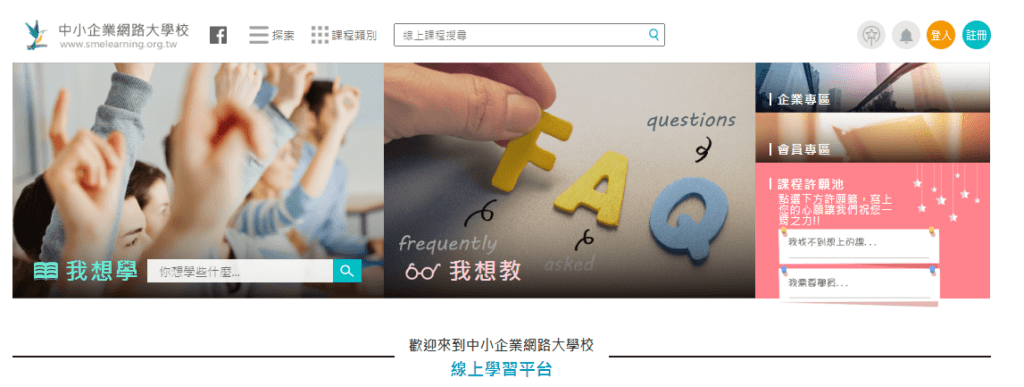 中小企業網路大學校