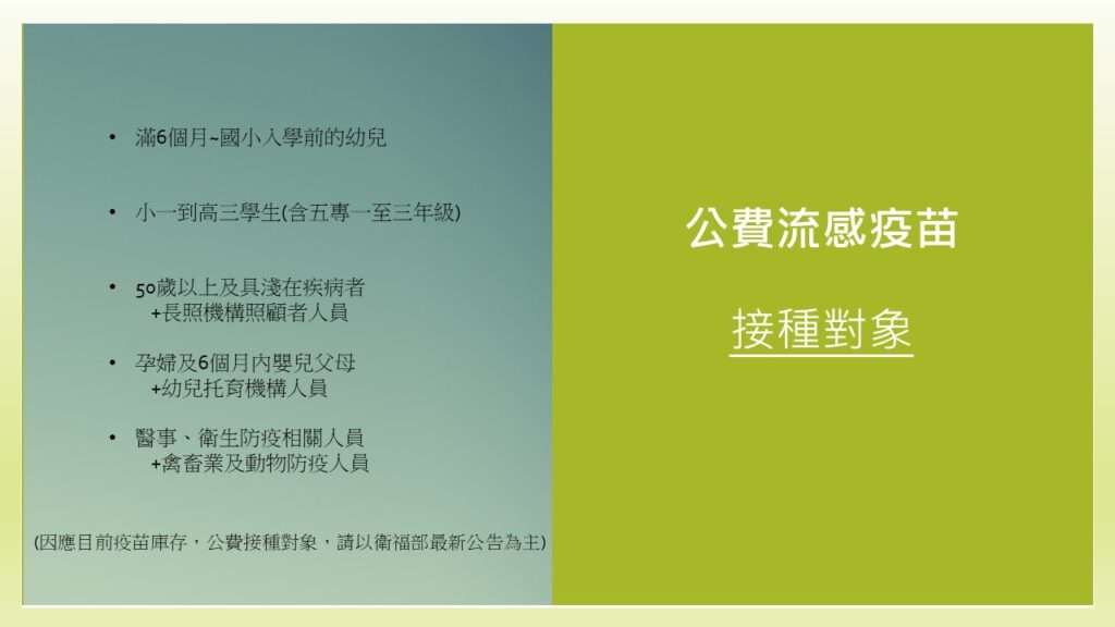 季節性流感疫苗2