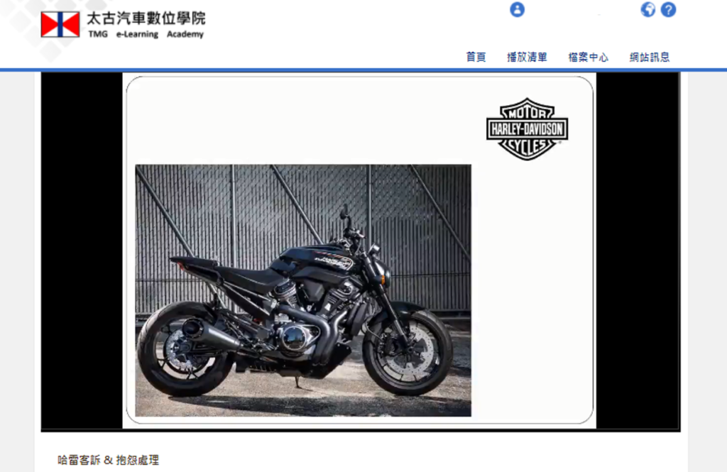 e-Learning - Motorbike線上課程